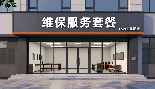 工业园区使用维保服务套餐有哪些优势